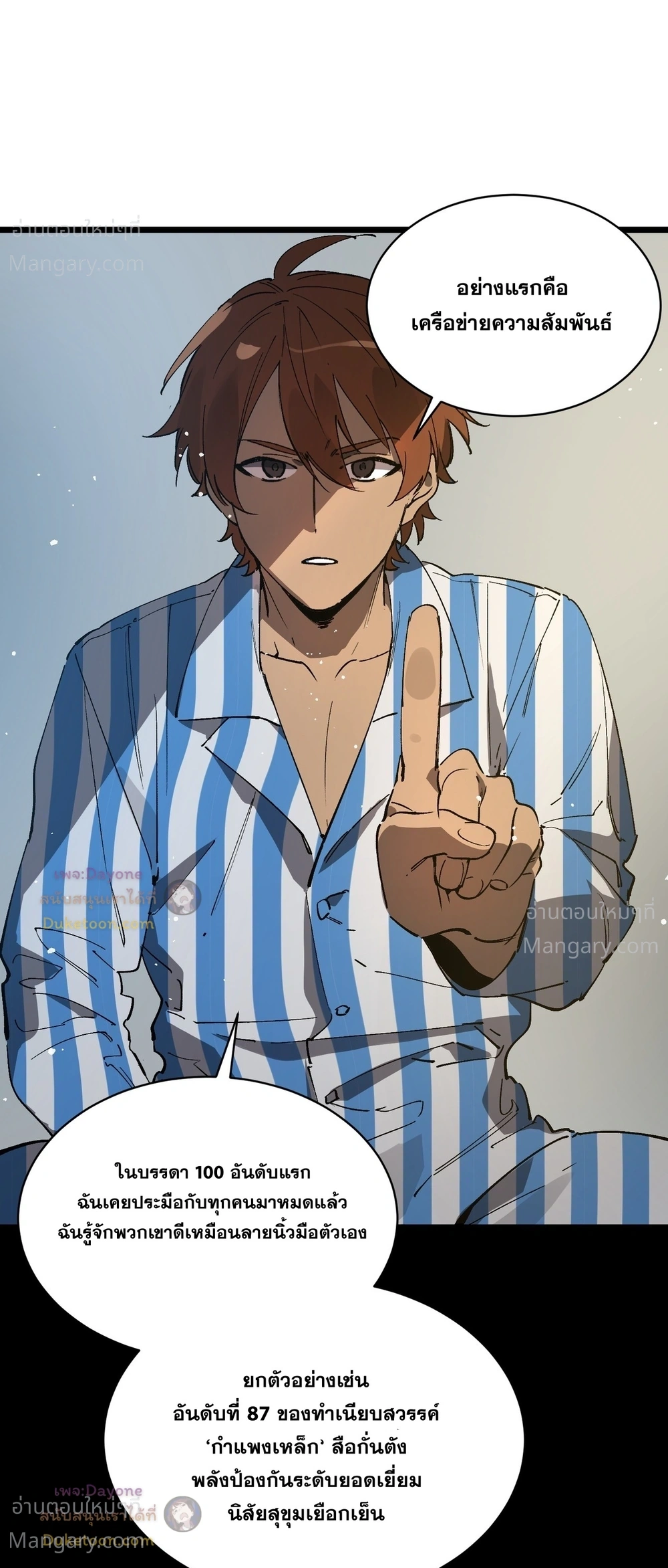 SSS level Saint Knight who transcends common sense อาชีพลับในตำนาน อัศวินศักดิ์สิทธิ์ ระดับ SSS ตอนที่ 152 หน้า 42