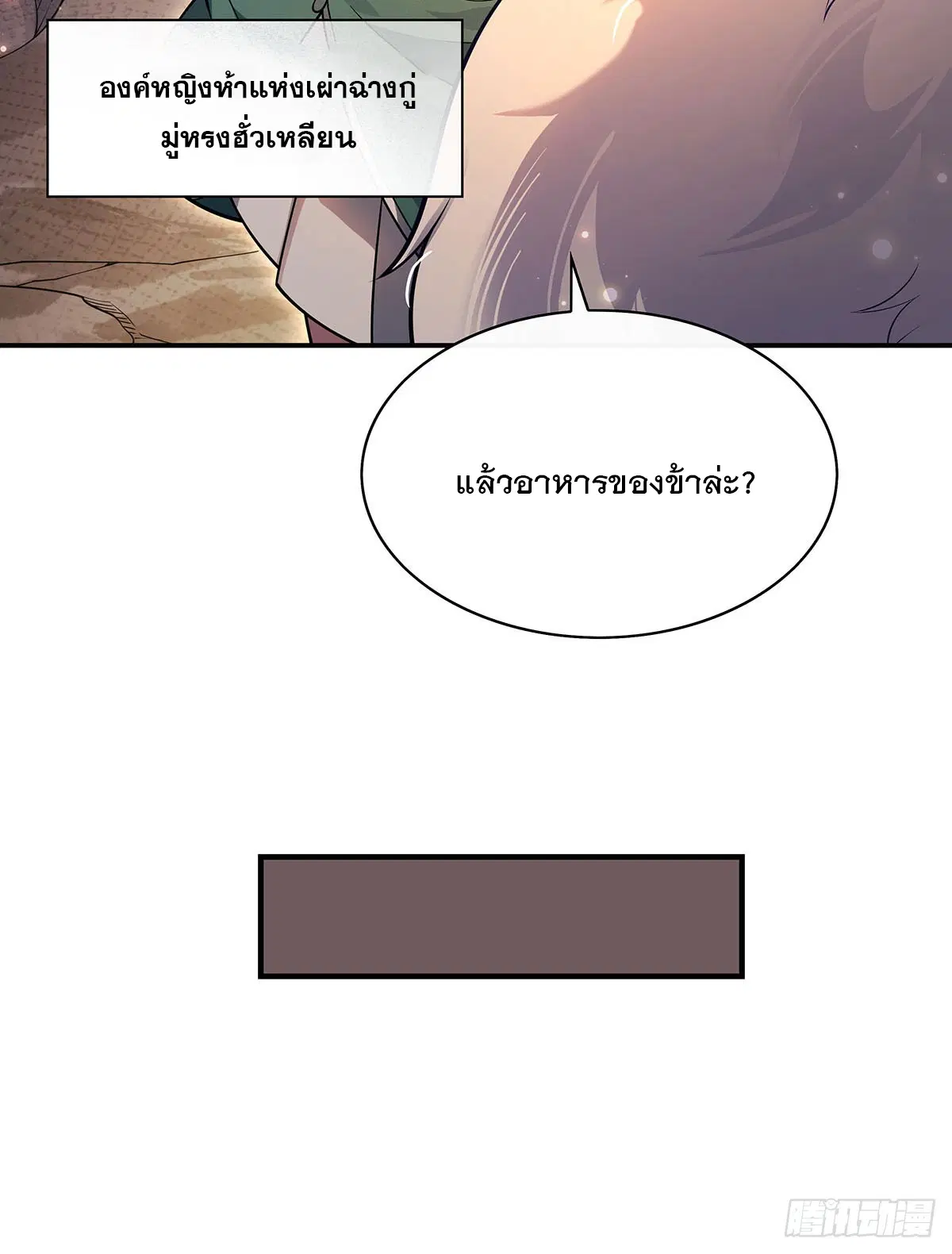 My Female Disciples are all Future Masters of the Heavens ตอนที่ 214 หน้า 74