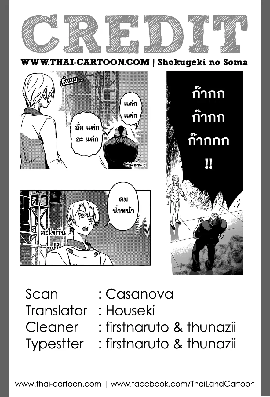Shokugeki no Soma ตอนที่ 79 หน้า 19
