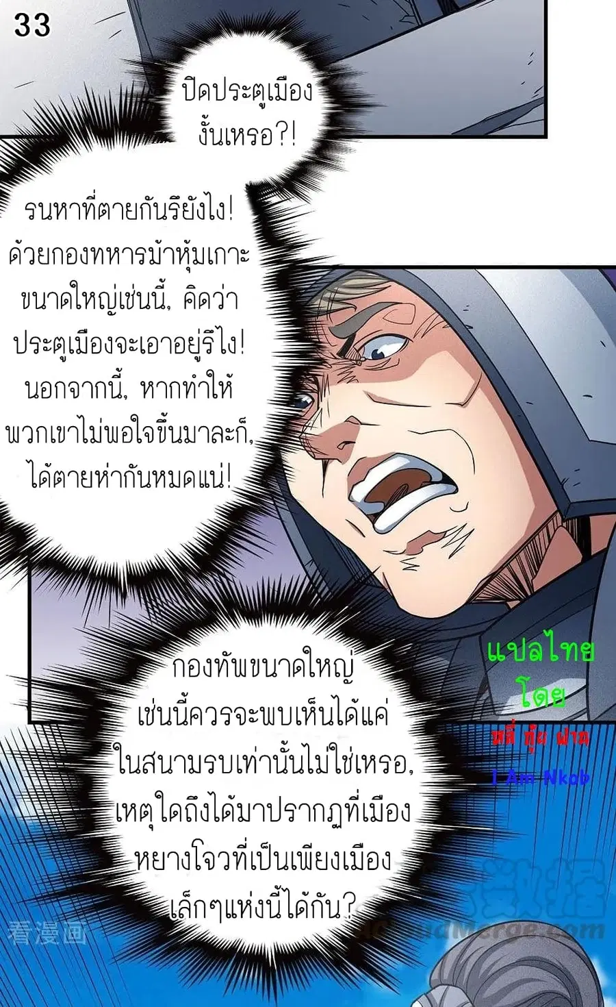 God of Martial Arts ตอนที่ 331 หน้า 34