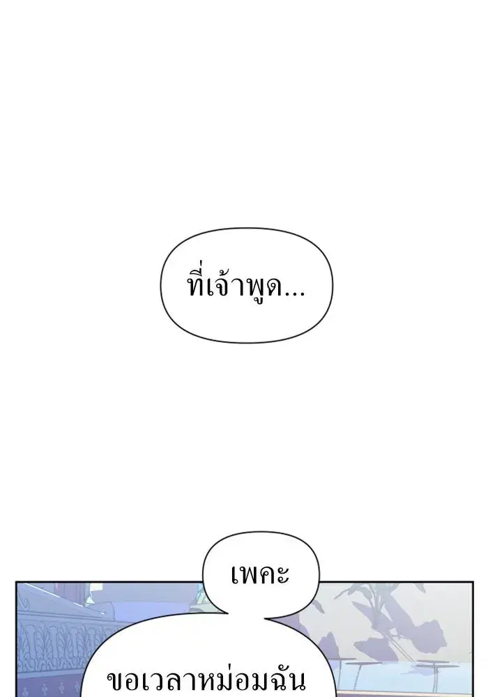 Your Throne ตอนที่ 61 หน้า 94