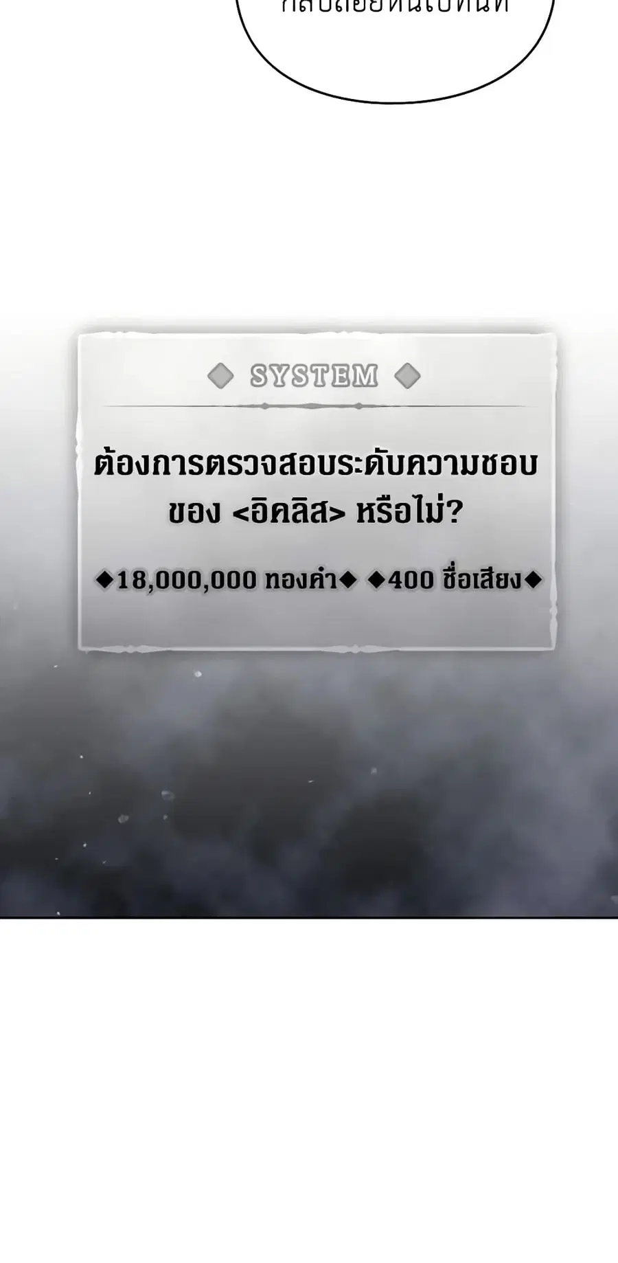 Death Is The Only Ending For The Villainess ตอนที่ 143 หน้า 27