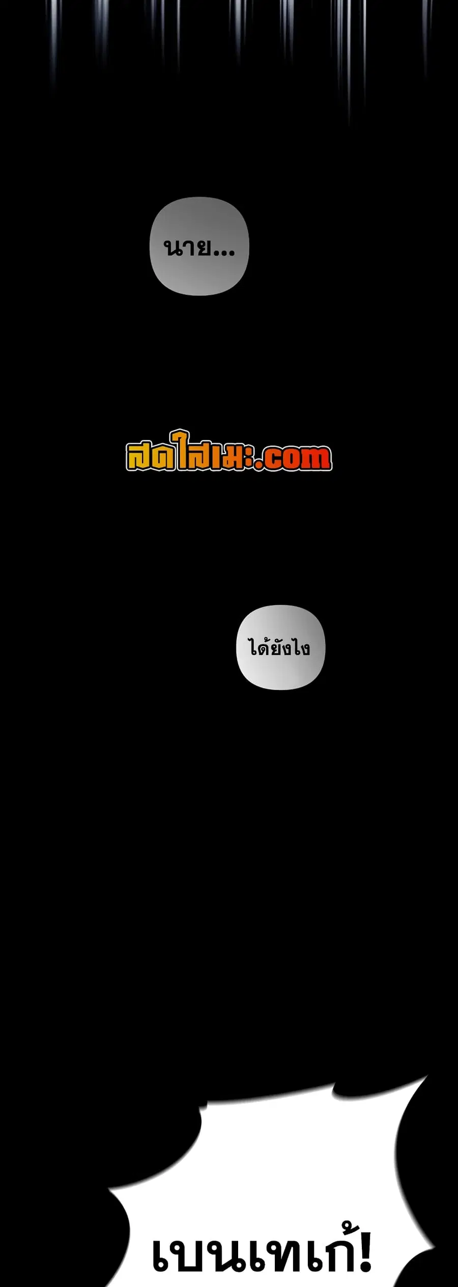 Ranker Who Lives A Second Time ตอนที่ 176 หน้า 13