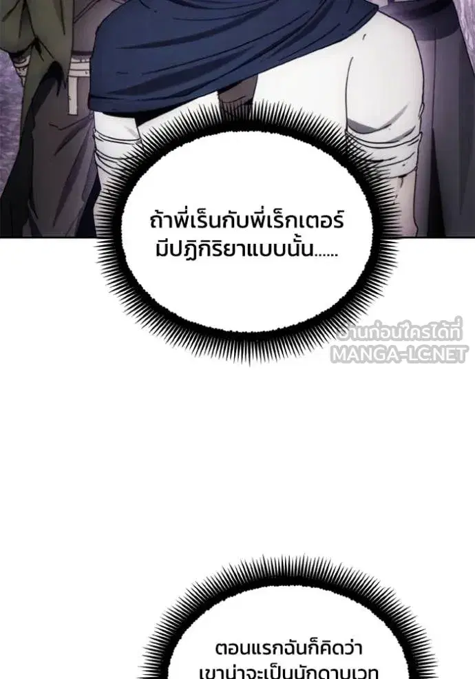 How to Live as a Villain ตอนที่ 178 หน้า 16