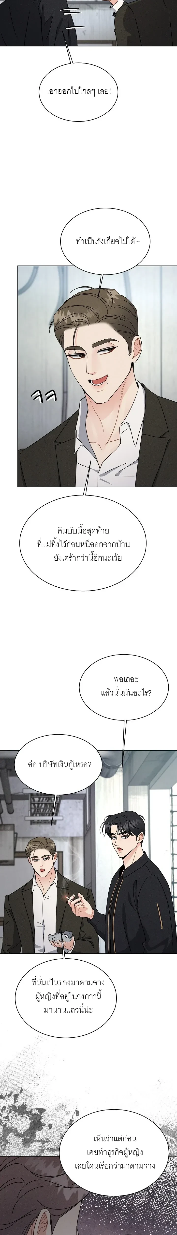 Affordable Romance – ติดกับหัวใจมาเฟีย ตอนที่ 2 หน้า 11