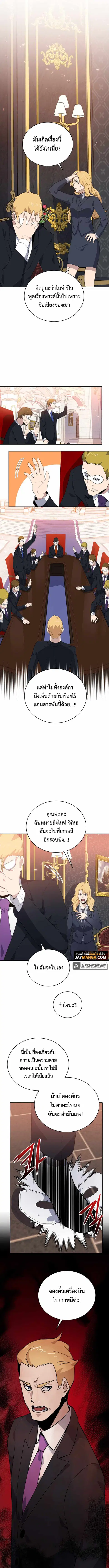 The Descent of the Demonic Master ตอนที่ 111 หน้า 8