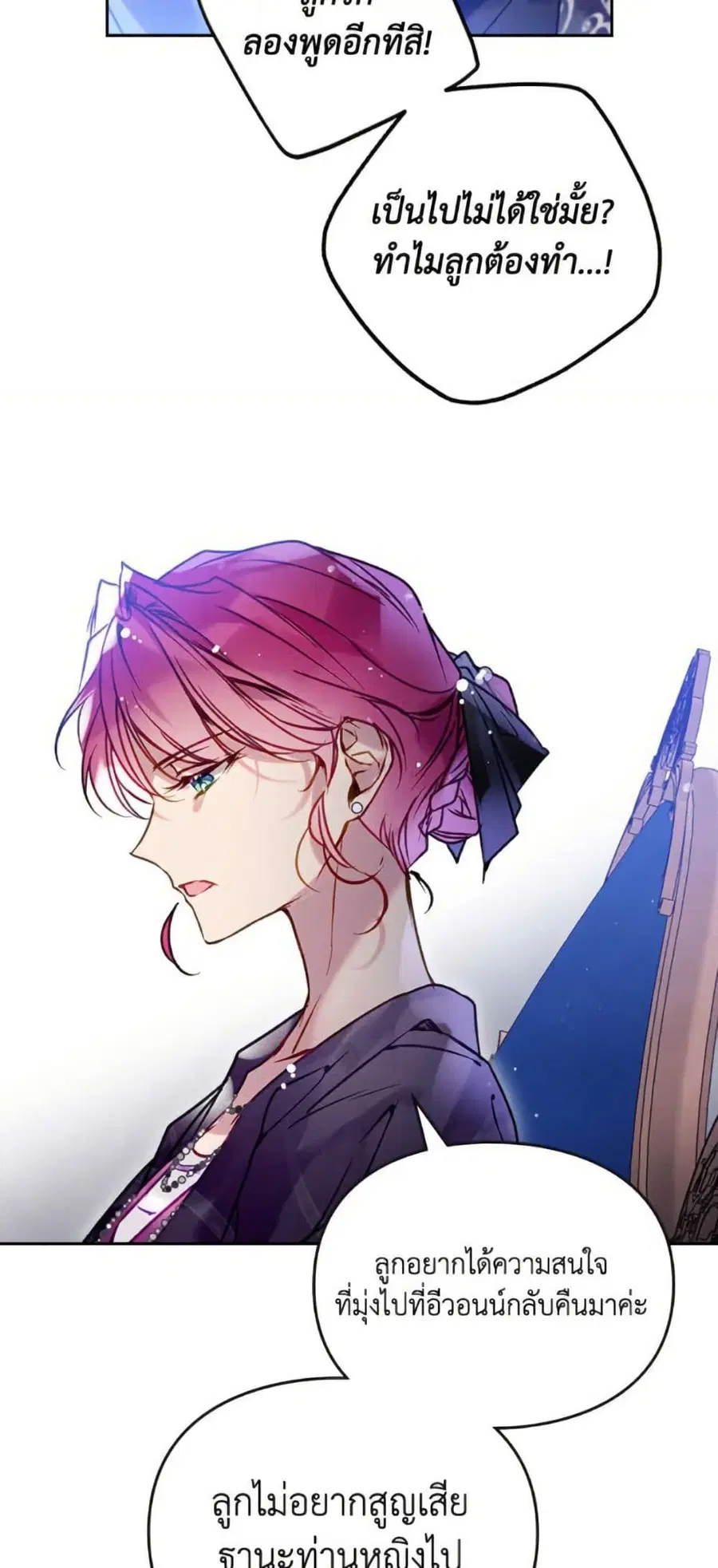 Death Is The Only Ending For The Villainess ตอนที่ 165 หน้า 7