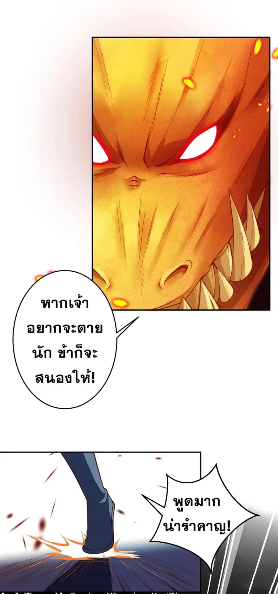 Against the Gods ตอนที่ 345 หน้า 14