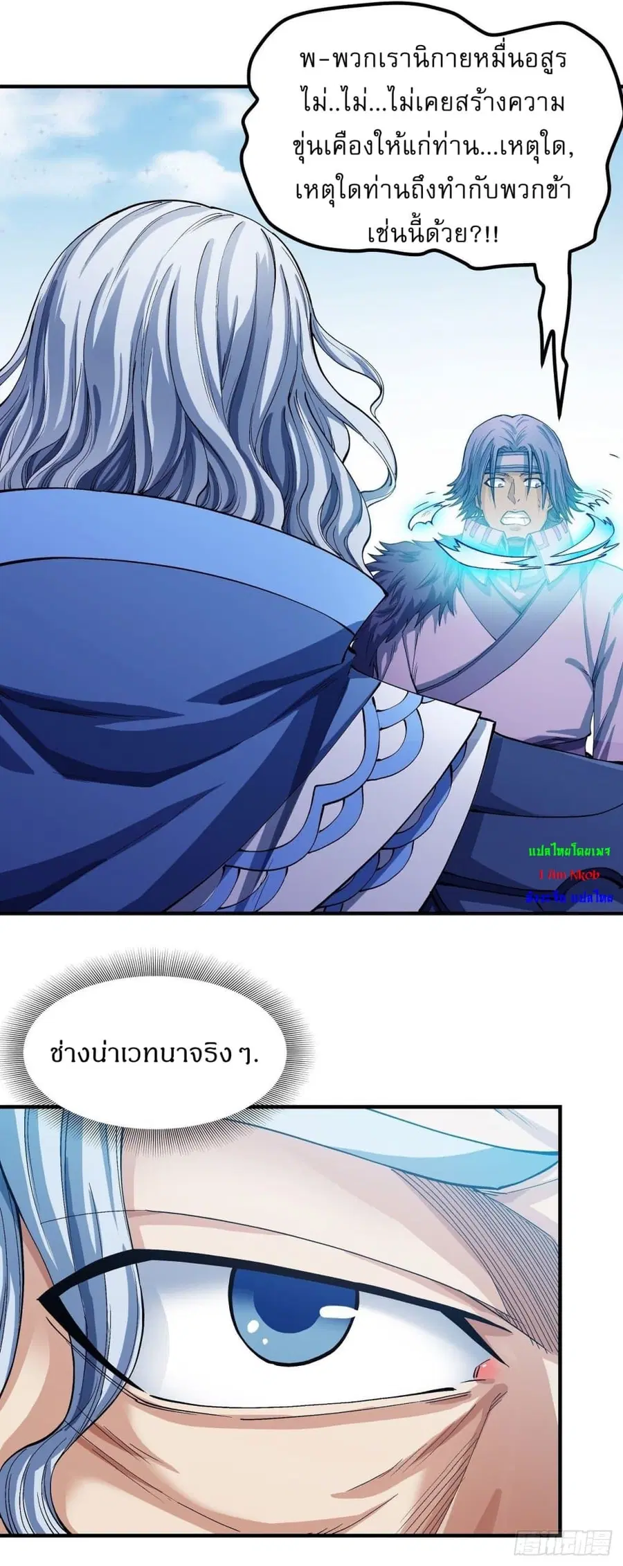 God of Martial Arts ตอนที่ 520 หน้า 21