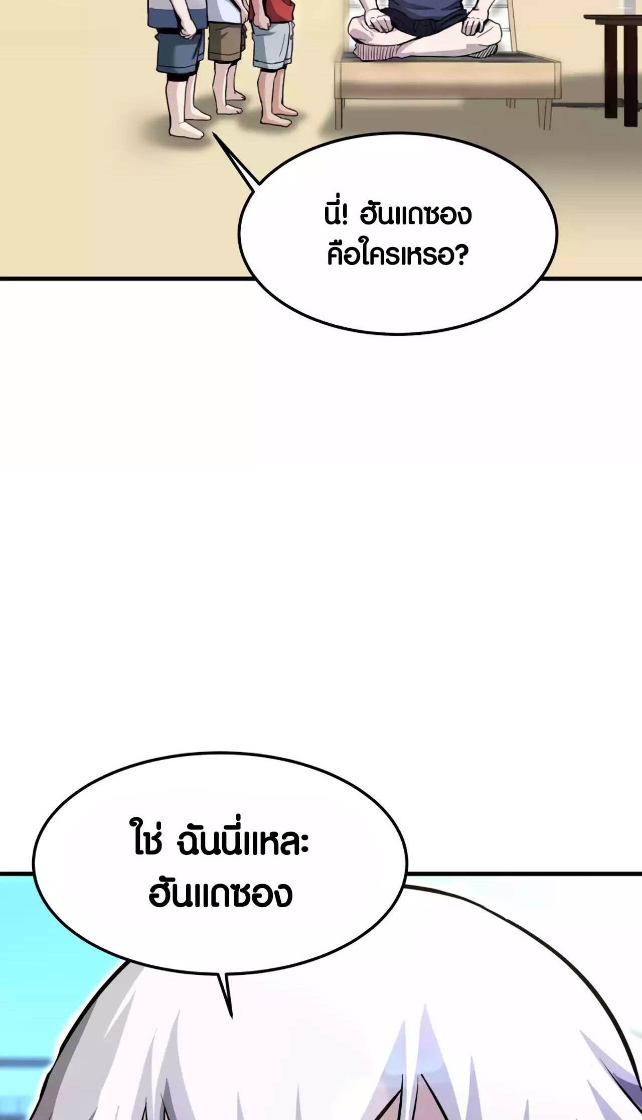 Han Dae Sung That Returned From Hell ตอนที่ 91 หน้า 74