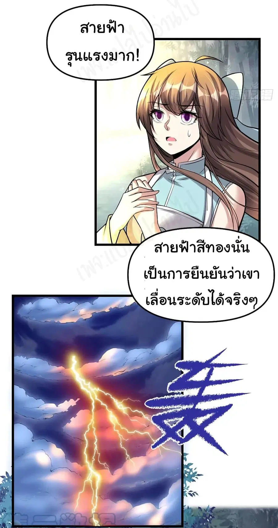 I might be A Fake Fairy ตอนที่ 232 หน้า 6