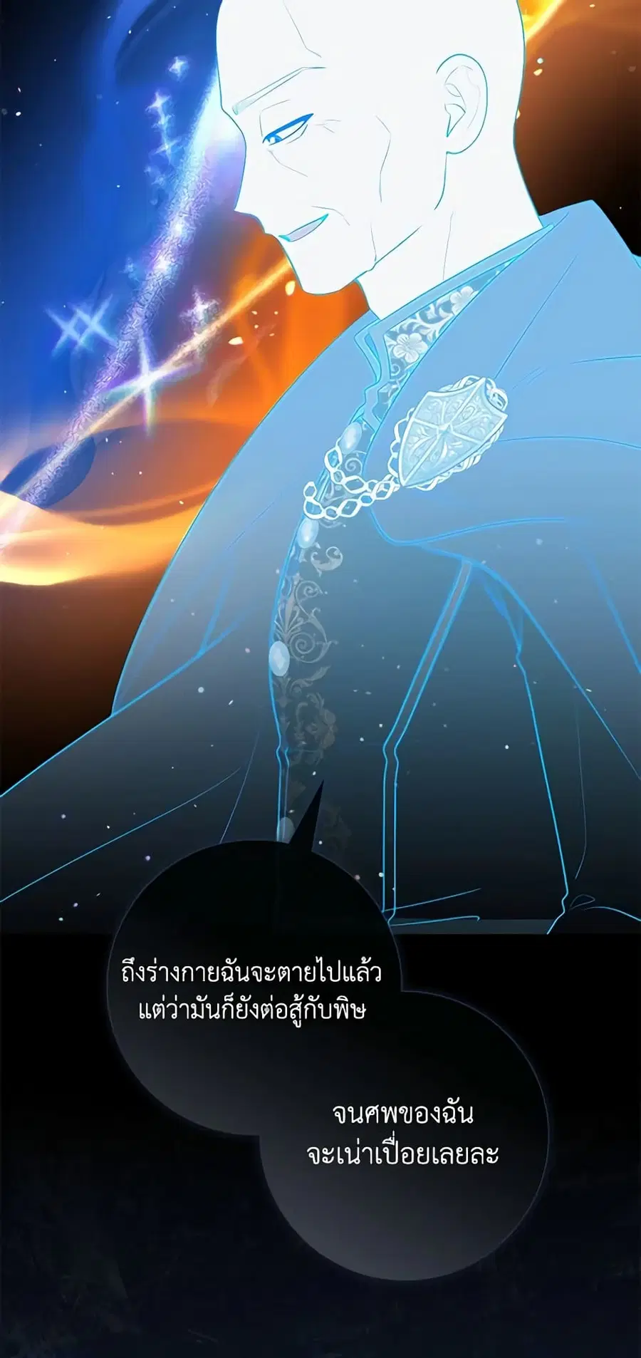 Fortune-Telling Lady ตอนที่ 25 หน้า 15