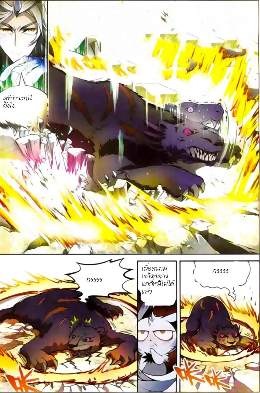 Panlong ตอนที่ 114 หน้า 11