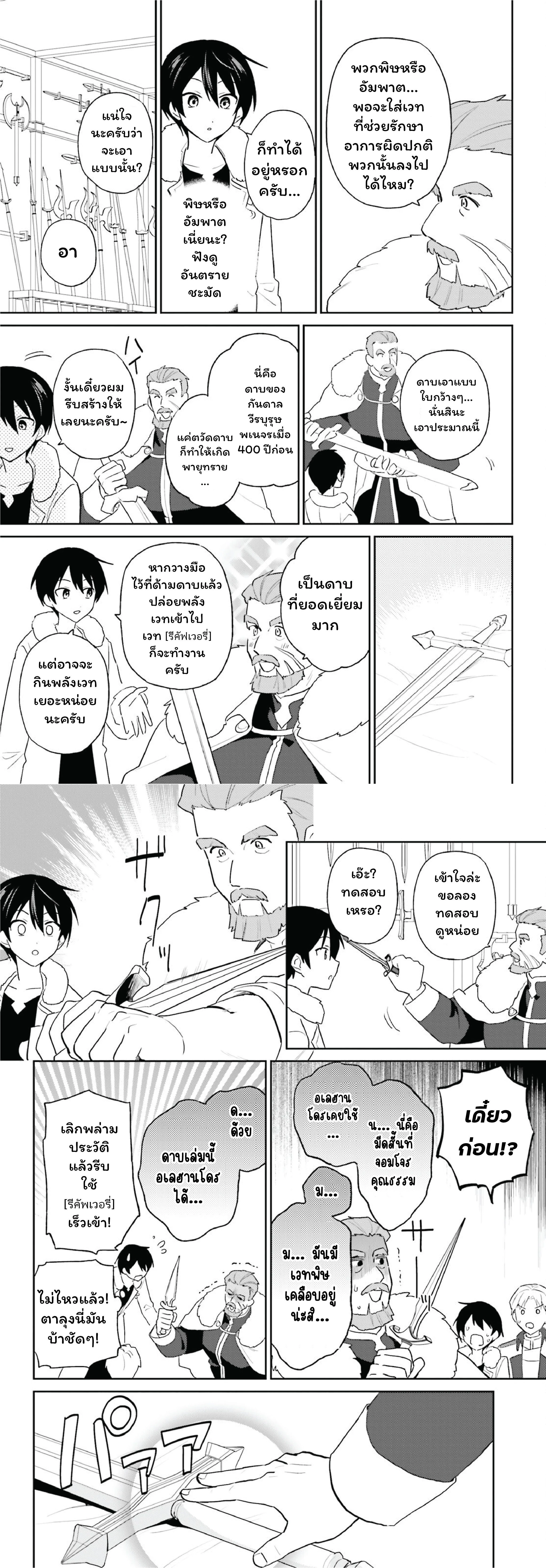 In Another World With My Smartphone ตอนที่ 108 หน้า 6