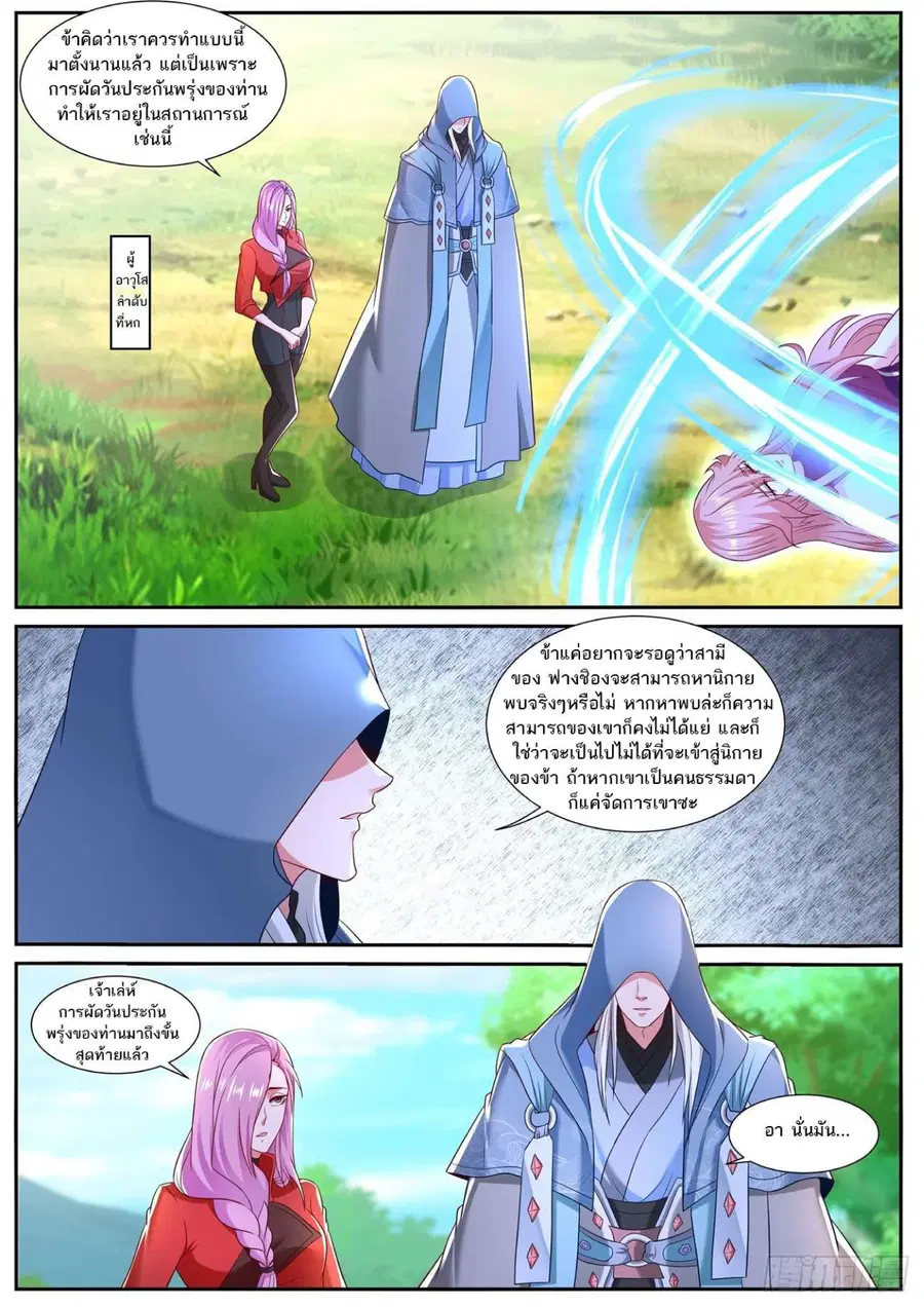 Rebirth Of The Urban Immortal Cultivator ตอนที่ 728 หน้า 10