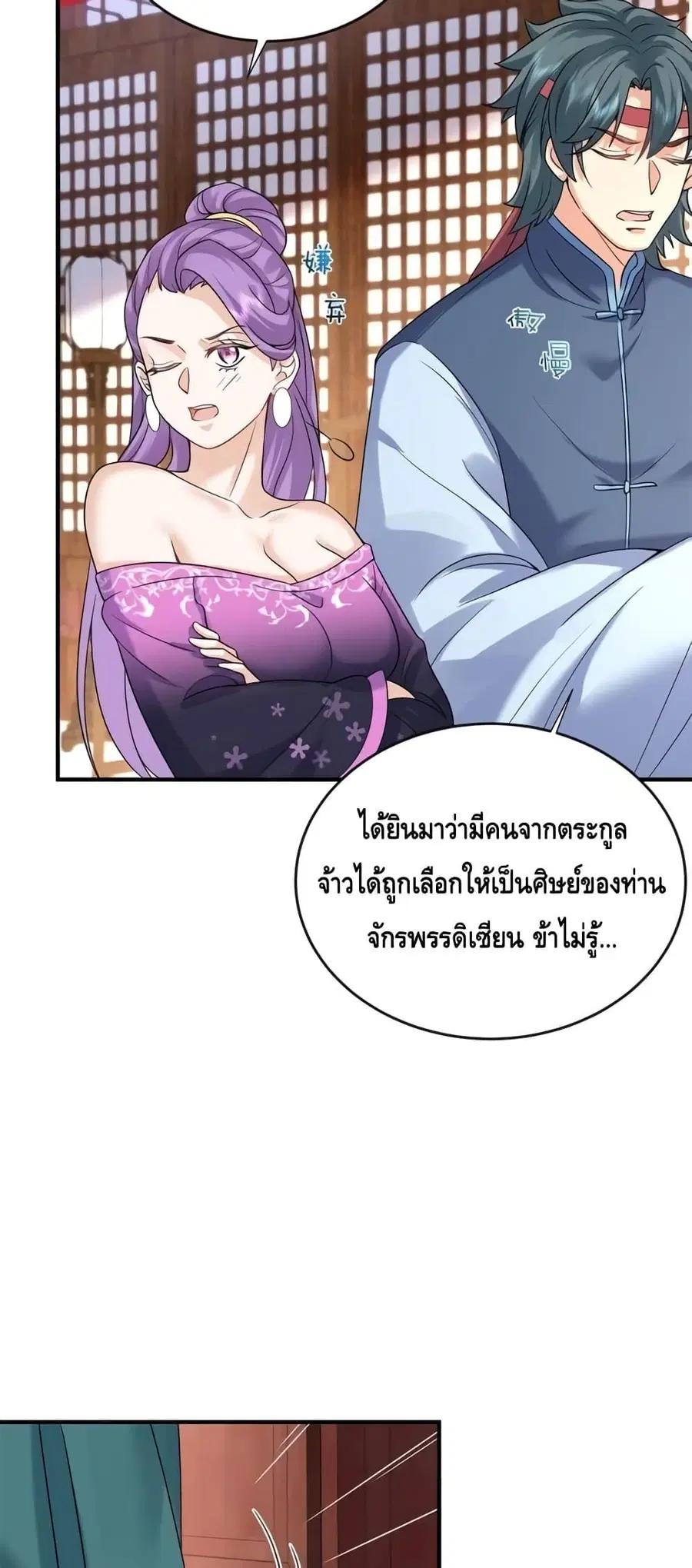 Am I Invincible ตอนที่ 125 หน้า 22