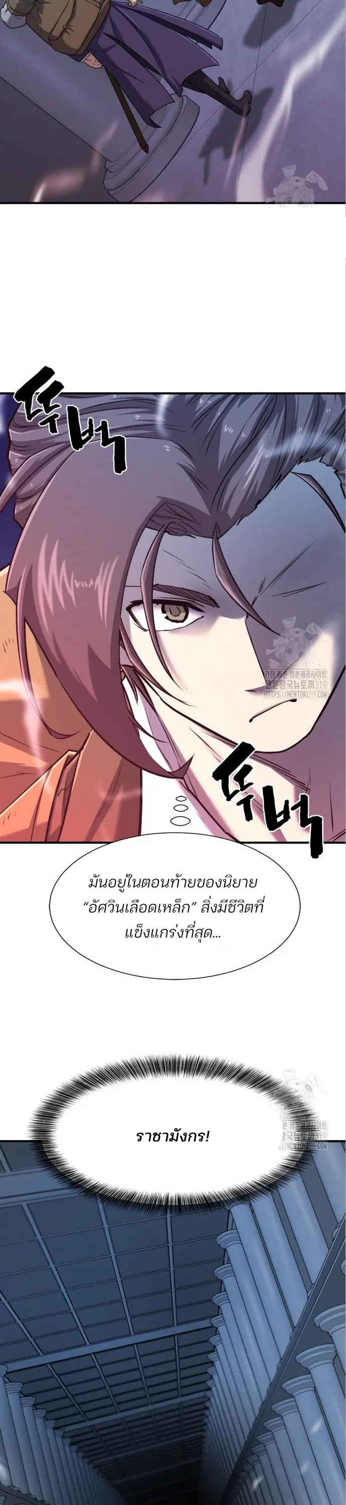 The Greatest Estate Developer ตอนที่ 120 หน้า 17