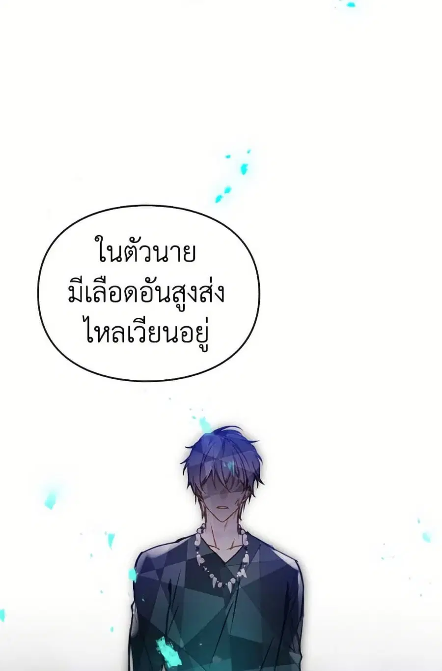 Death Is The Only Ending For The Villainess ตอนที่ 169 หน้า 49