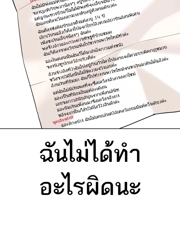 How to Fight ตอนที่ 38 หน้า 117