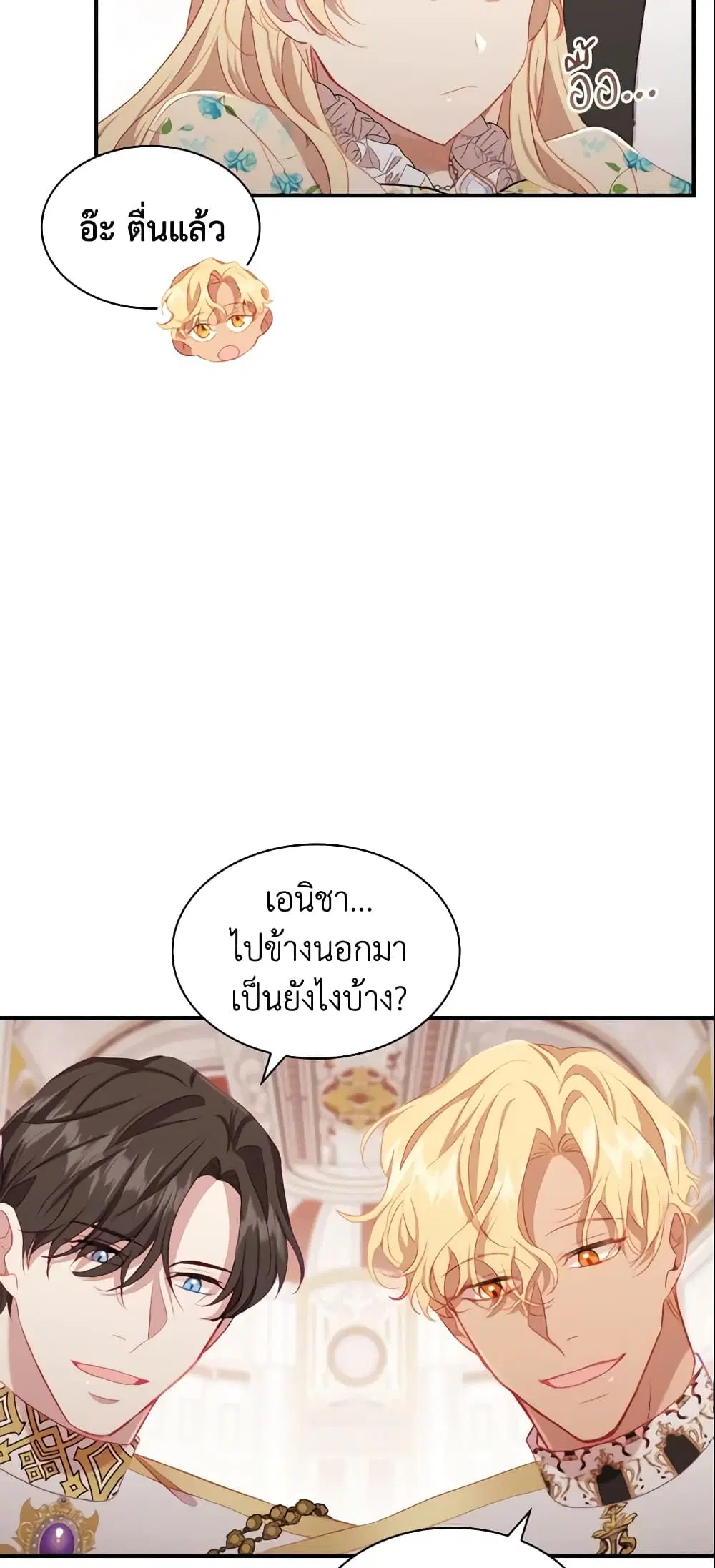 The Beloved Little Princess ตอนที่ 73 หน้า 44