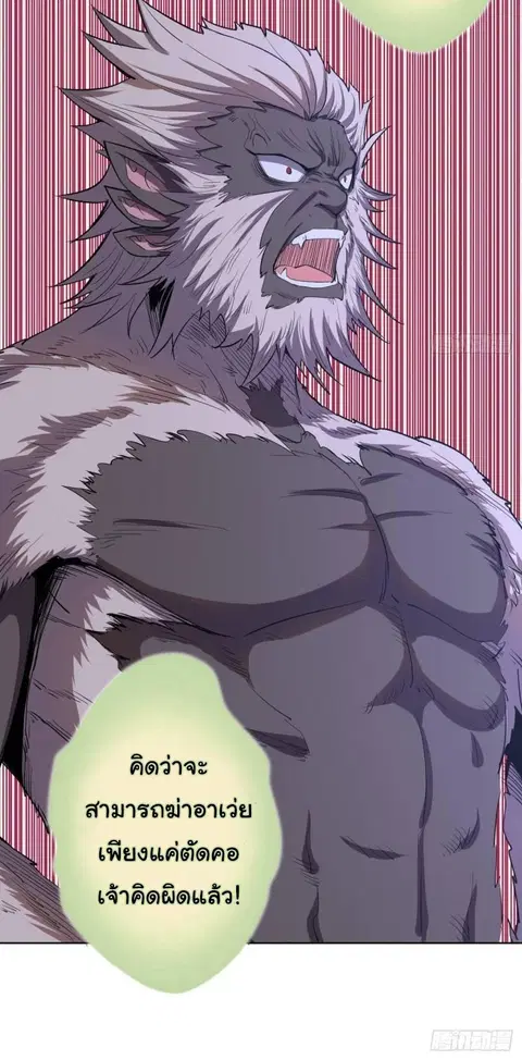 King Star Emperor ตอนที่ 49 หน้า 7
