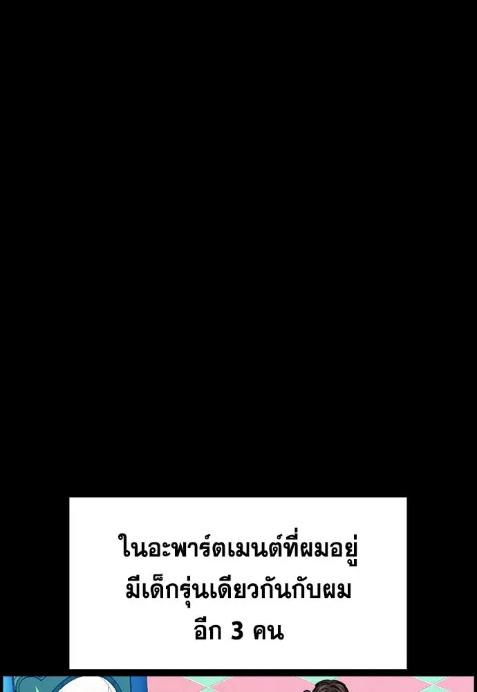 True Education ตอนที่ 156 หน้า 64