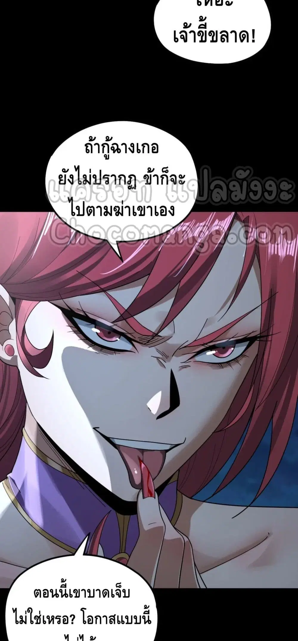Villain is here ตอนที่ 73 หน้า 17