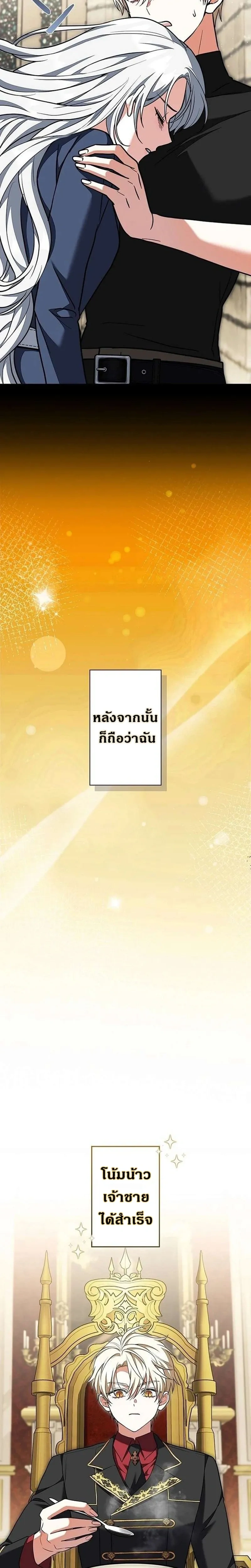 I Warped Here to Make the Prince Fall in Love! – วาร์ปมาให้เจ้าชายตกหลุมรัก! ตอนที่ 3 หน้า 8