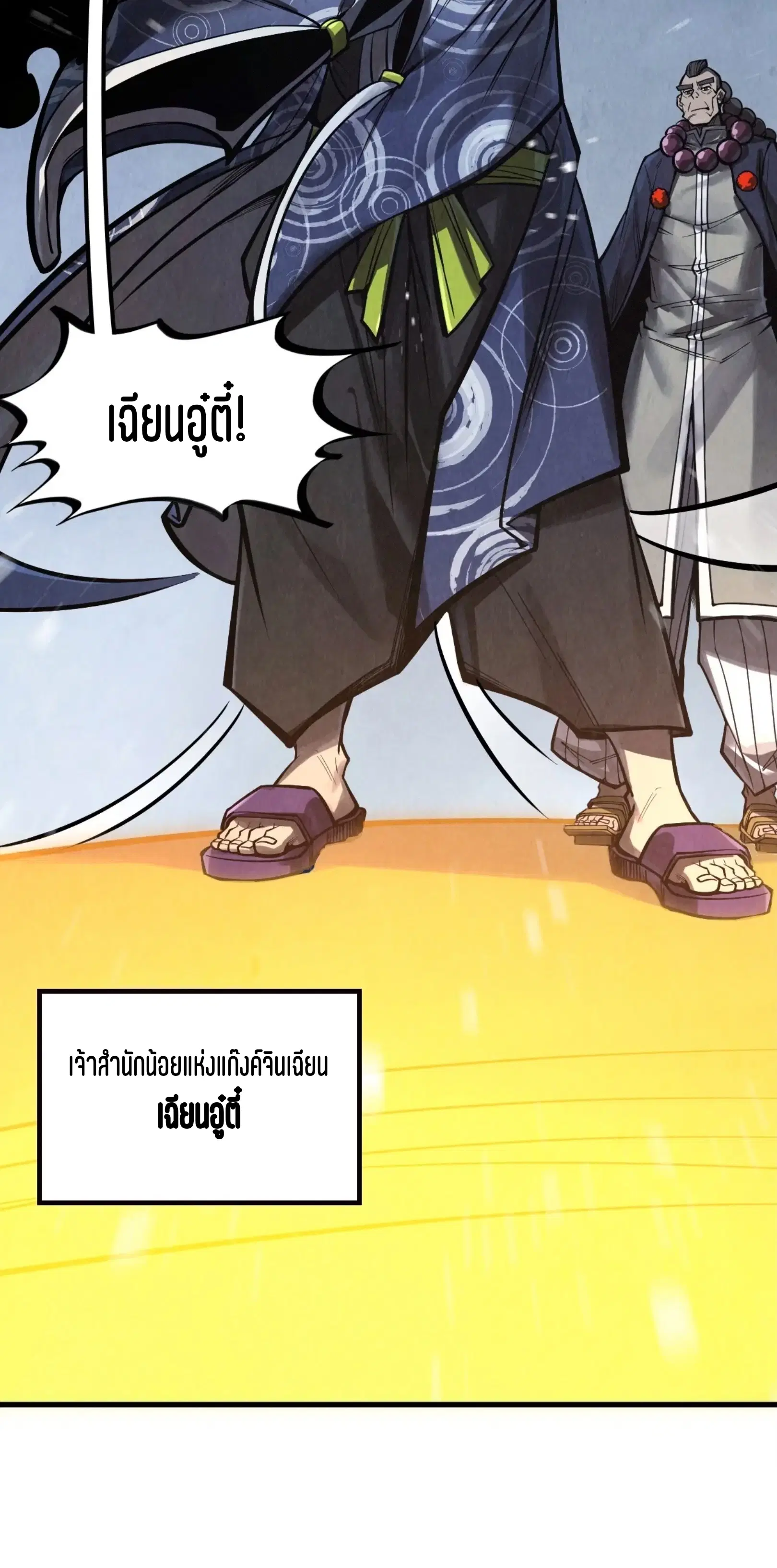 The Eternal Supreme ตอนที่ 352 หน้า 23
