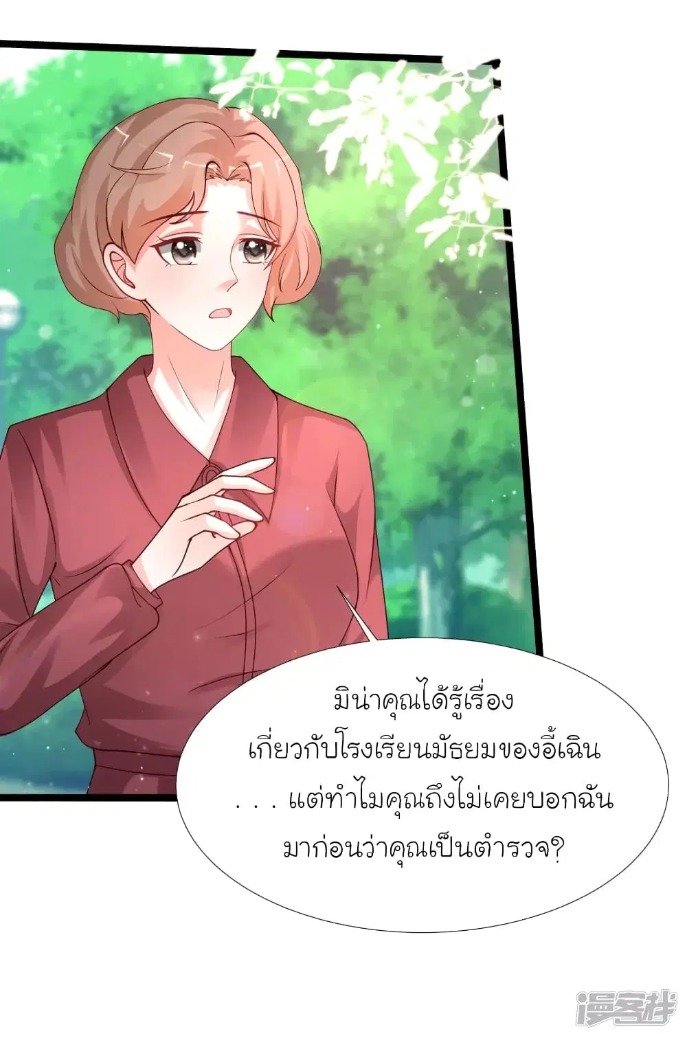 The Strongest Peach Blossom ตอนที่ 243 หน้า 7