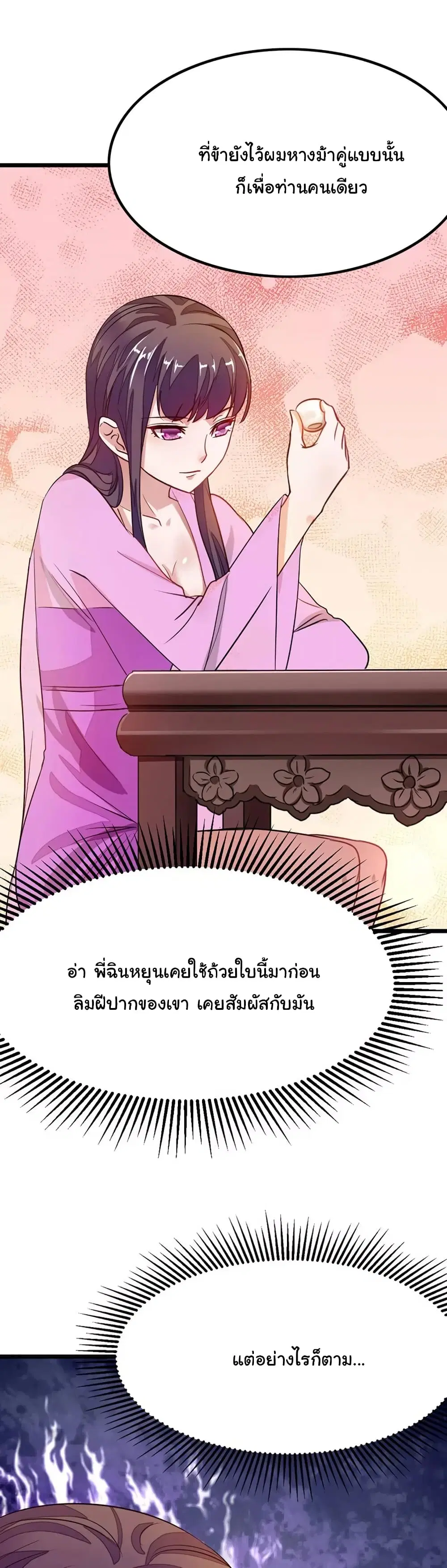 Nine Sun God King ตอนที่ 74 หน้า 15