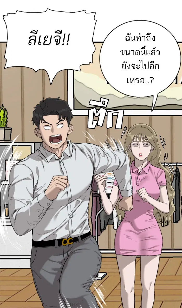 Bad Guy ตอนที่ 83 หน้า 97