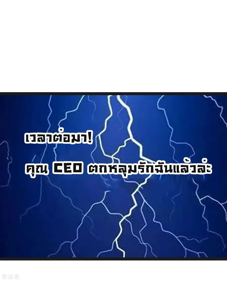I am The Richest in The World ตอนที่ 209 หน้า 18