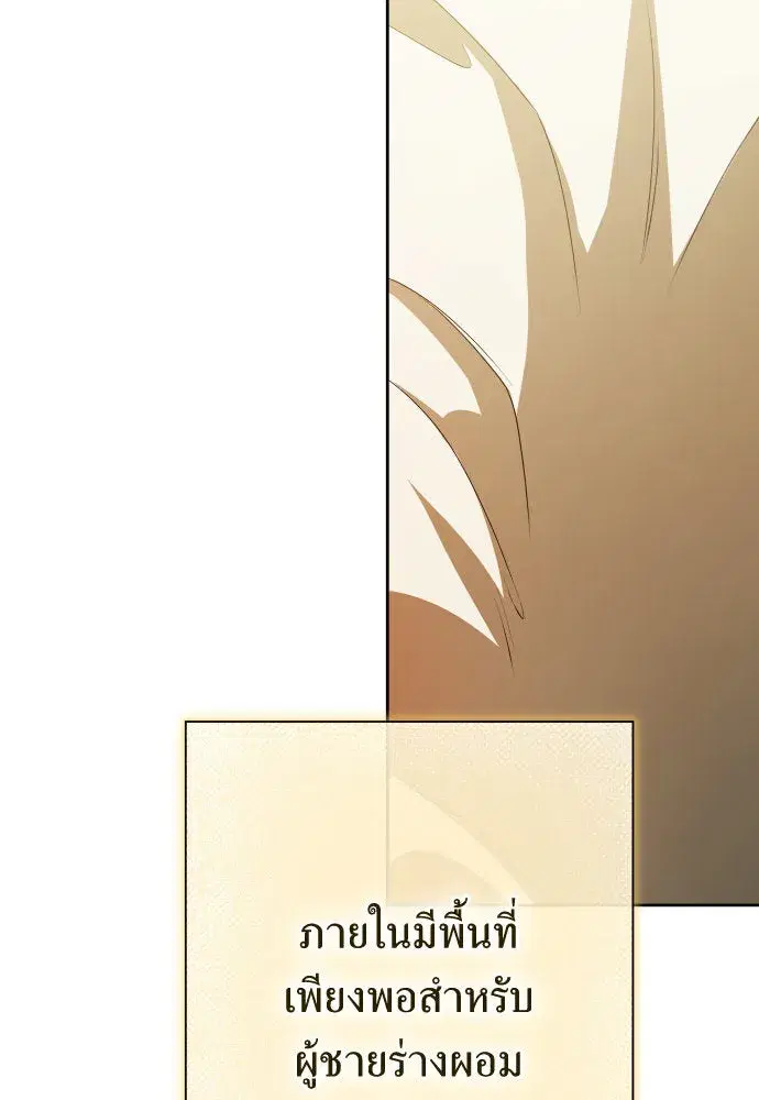 Your Throne ตอนที่ 174 หน้า 172