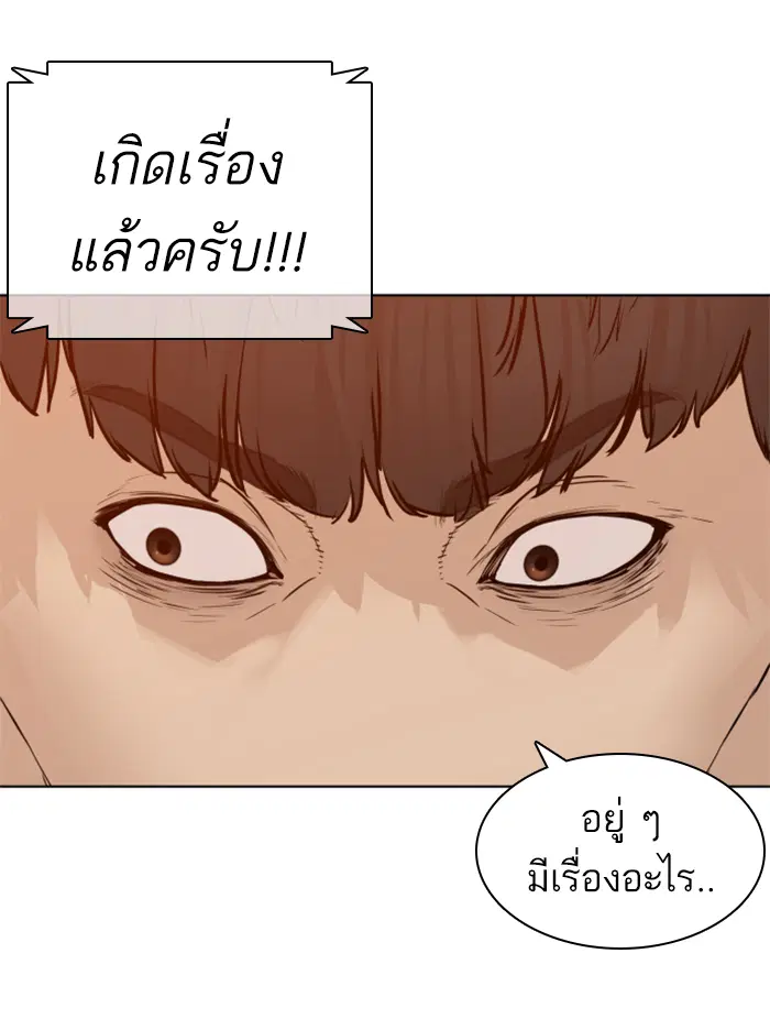 How to Fight ตอนที่ 140 หน้า 98