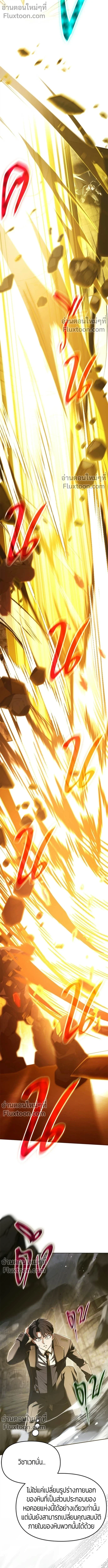 Return of the Back Alley Wizard จอมเวทไร้นามหวนคืน ตอนที่ 22 หน้า 15