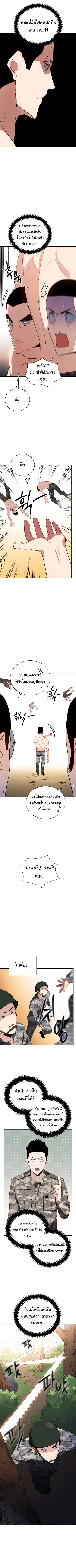 The Descent of the Demonic Master ตอนที่ 45 หน้า 8