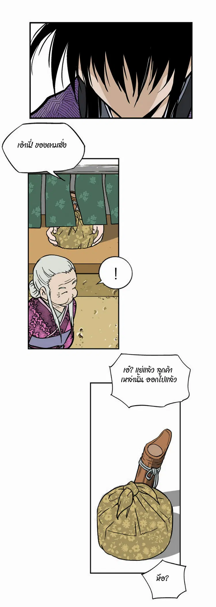 Gosu ตอนที่ 1 หน้า 15