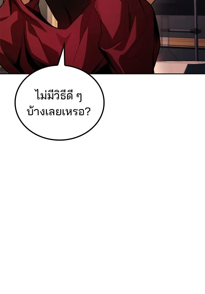 A Wizard’s Restaurant ตอนที่ 104 หน้า 88