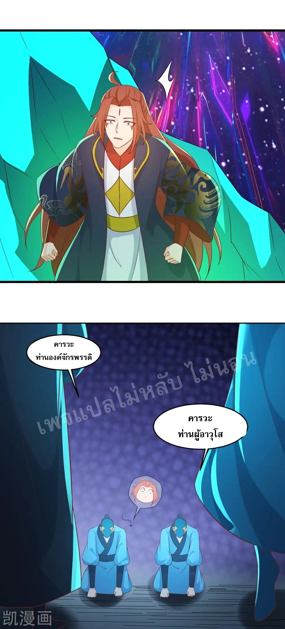 My Harem is All Female Students ตอนที่ 37 หน้า 35