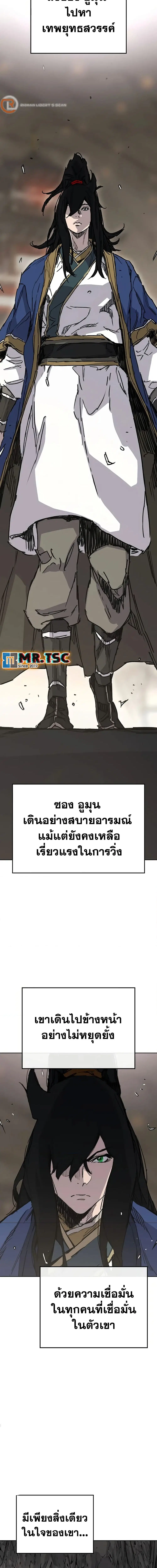 The Undefeatable Swordsman ตอนที่ 234 หน้า 17