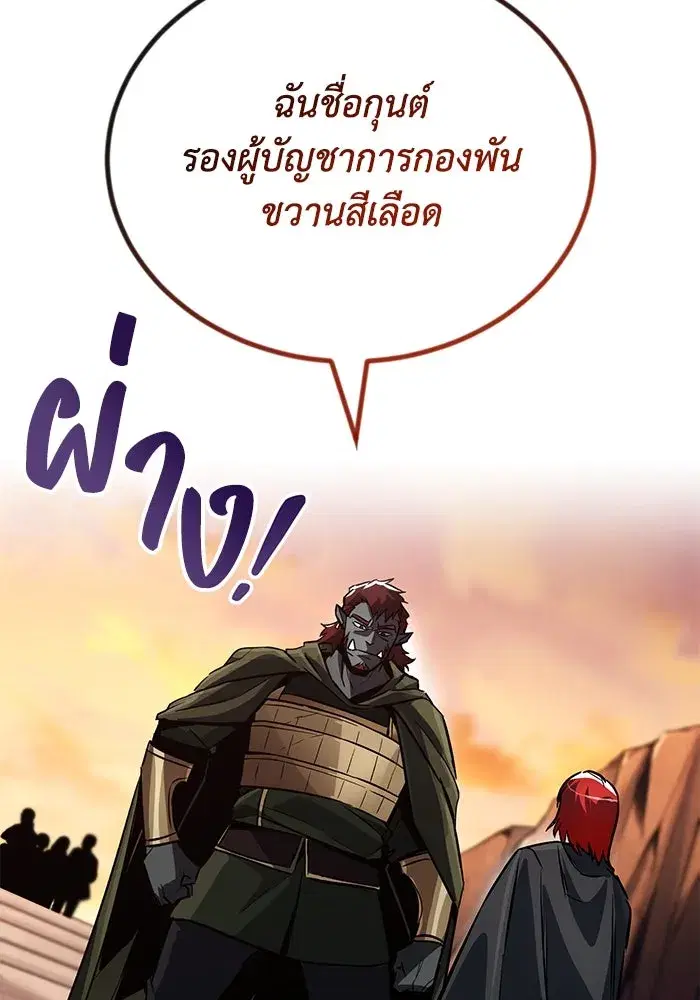 The Lazy Lord Masters the Sword ตอนที่ 80 หน้า 89