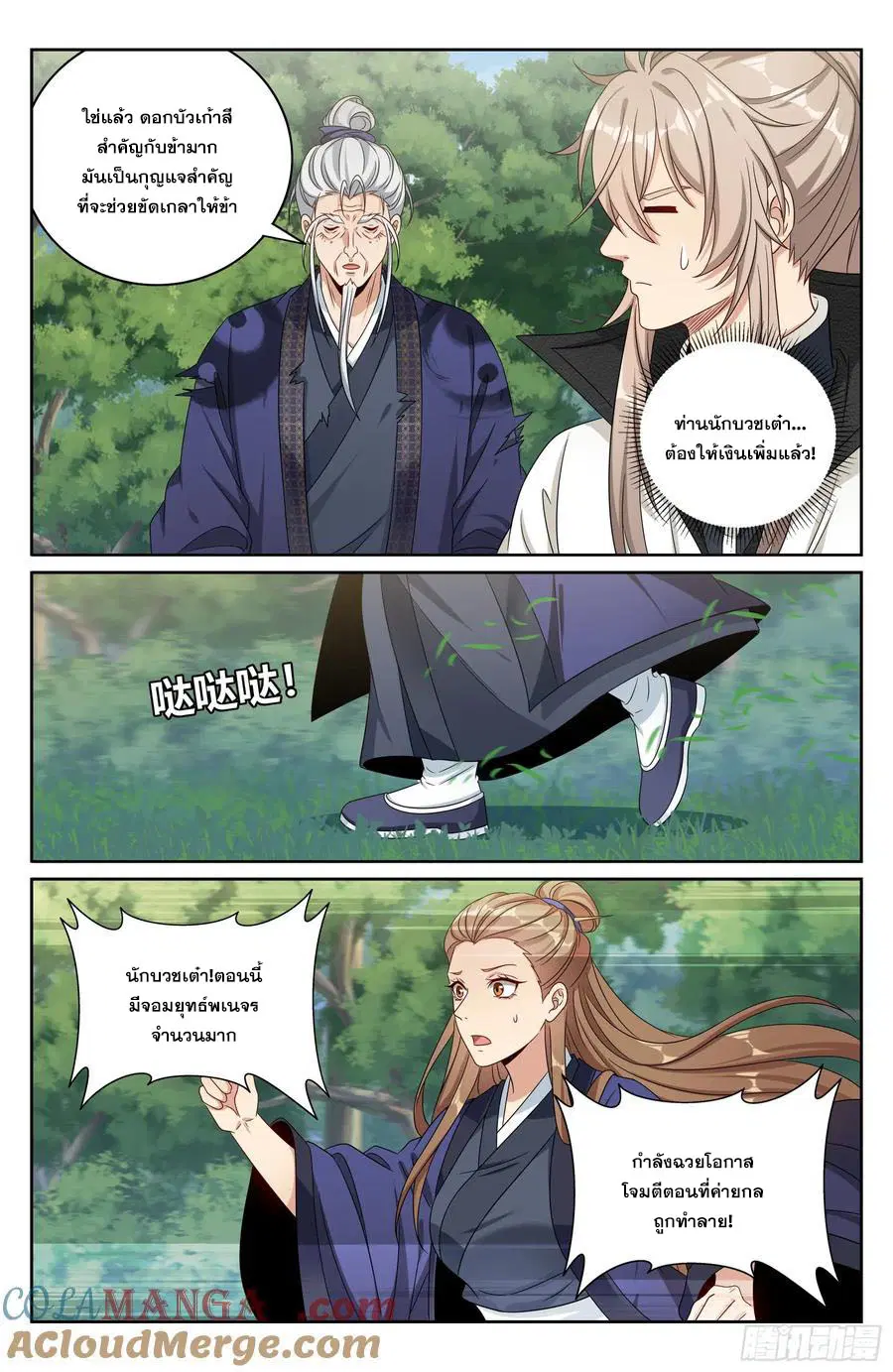 Nightwatcher ตอนที่ 493 หน้า 18