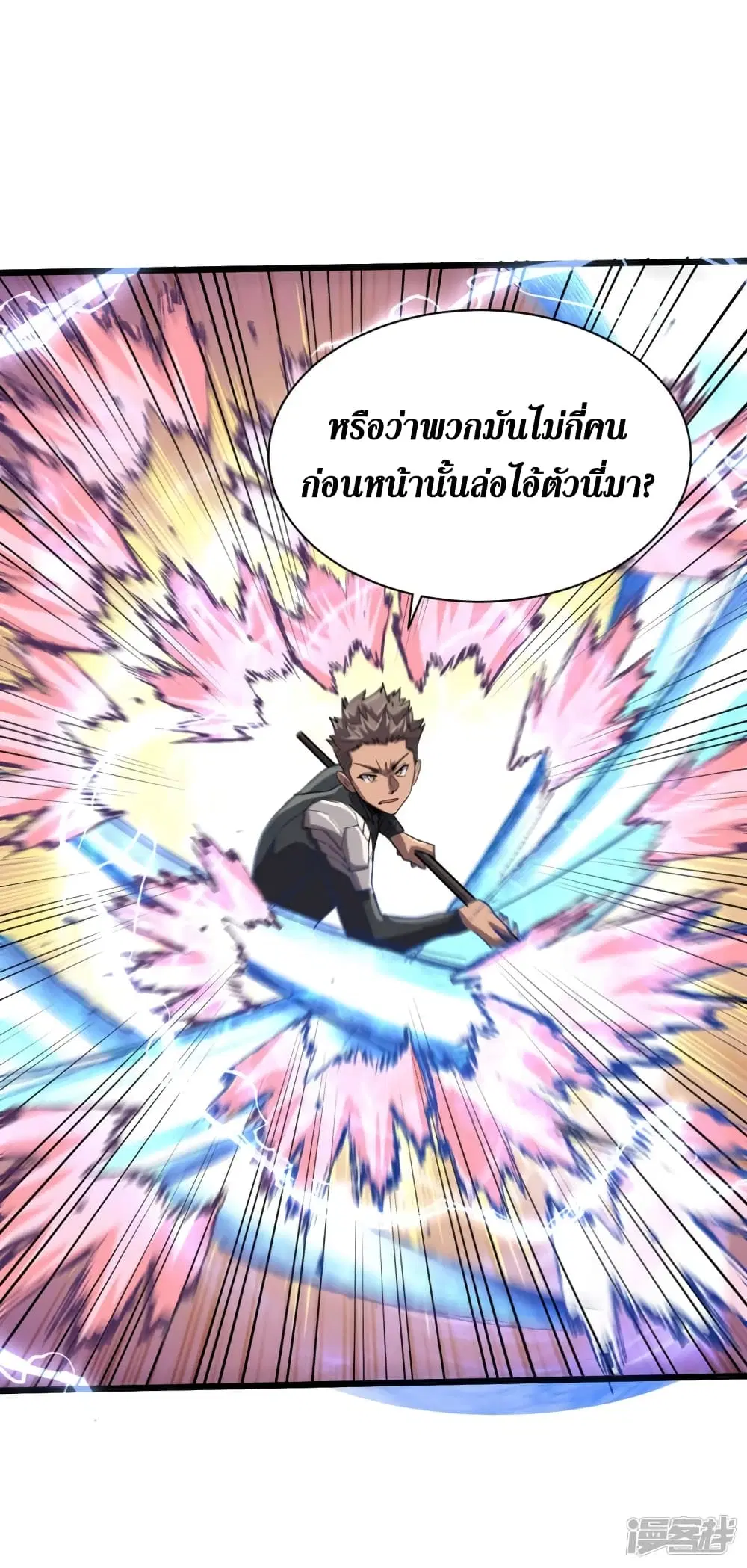The Last Hero ตอนที่ 64 หน้า 33