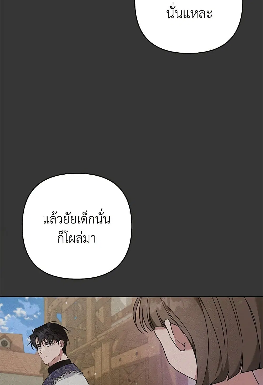 What It Means to Be You ตอนที่ 138 หน้า 36