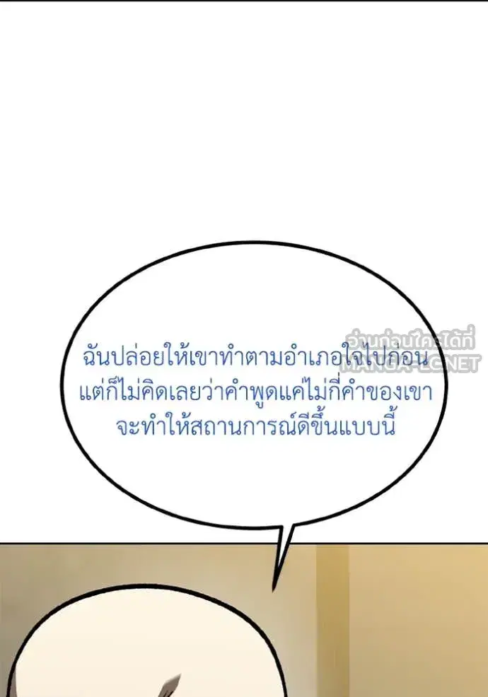 King of the Octagon ตอนที่ 167 หน้า 97