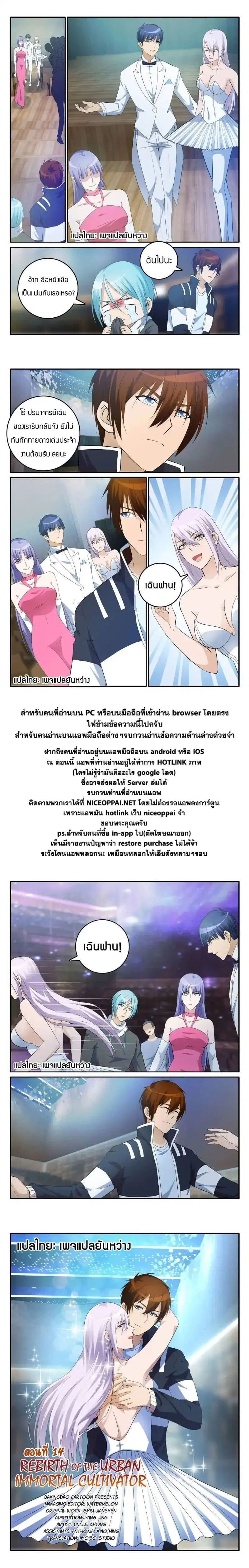 Rebirth Of The Urban Immortal Cultivator ตอนที่ 14 หน้า 9