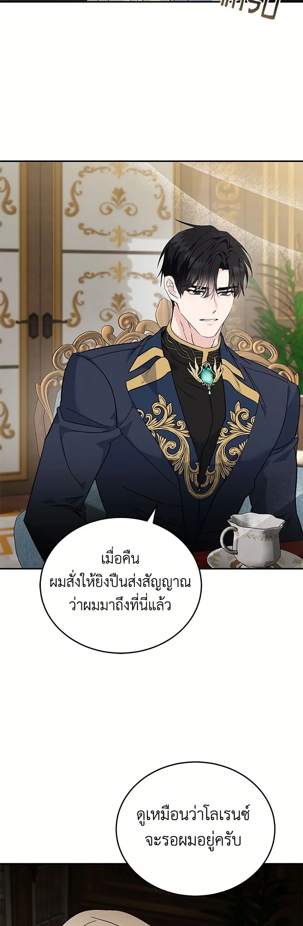 The Villainess Lives Again ตอนที่ 213 หน้า 32