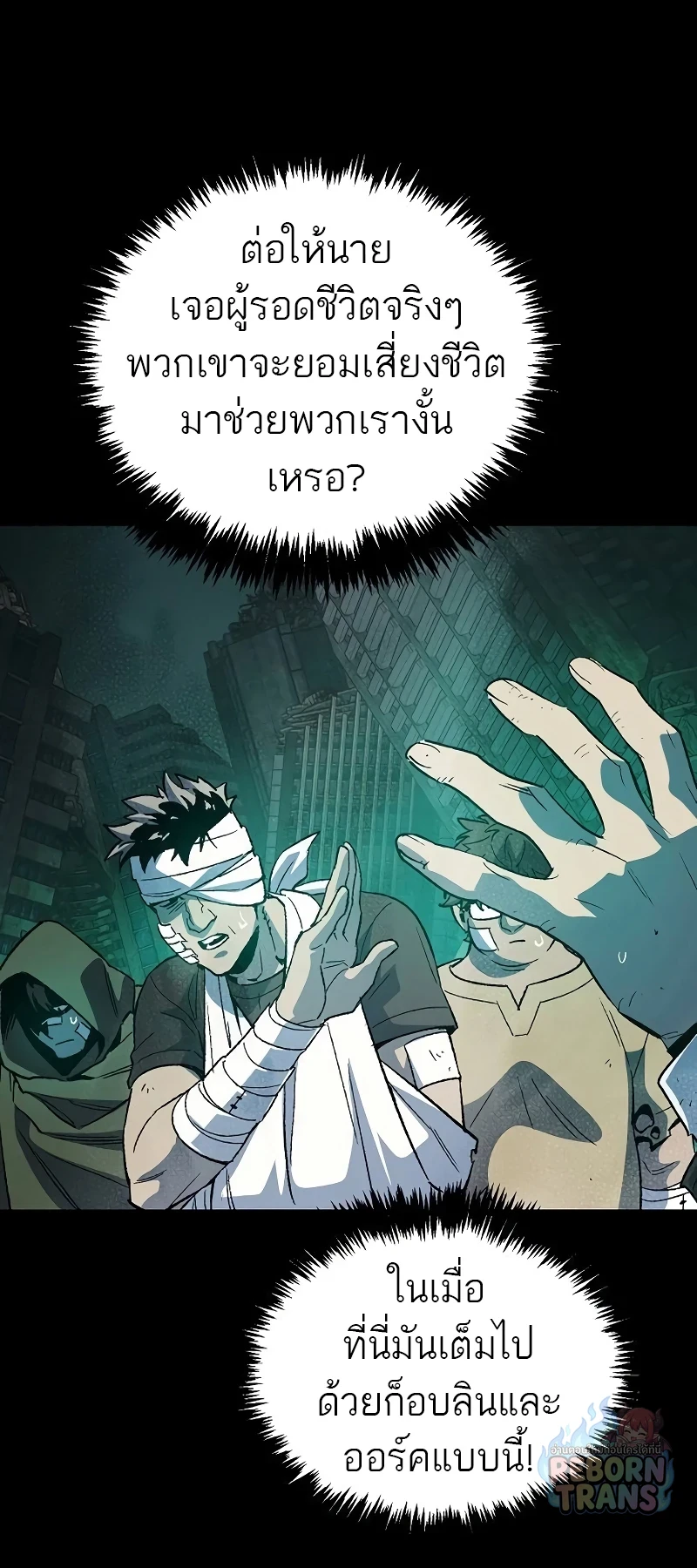 The Lone Necromancer ตอนที่ 133 หน้า 18