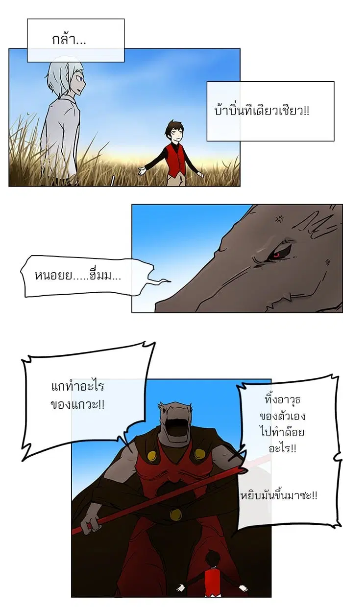 Tower of God ตอนที่ 9 หน้า 44